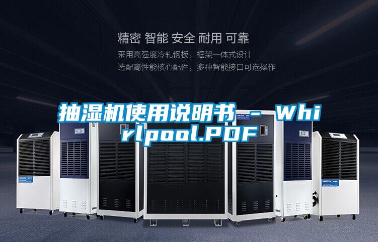 抽濕機使用說明書 - Whirlpool.PDF