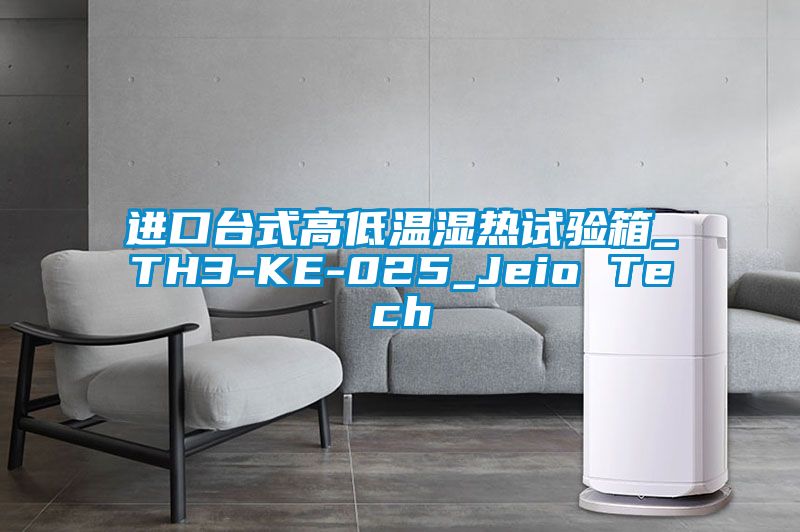 進(jìn)口臺(tái)式高低溫濕熱試驗(yàn)箱_TH3-KE-025_Jeio Tech