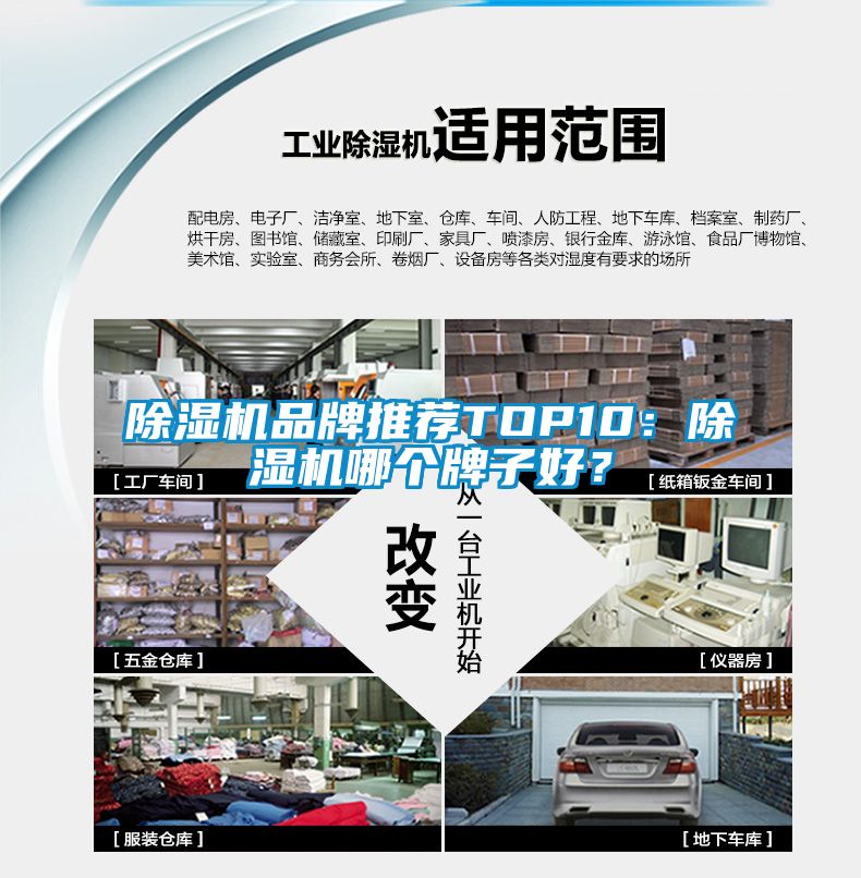 除濕機品牌推薦TOP10：除濕機哪個牌子好？